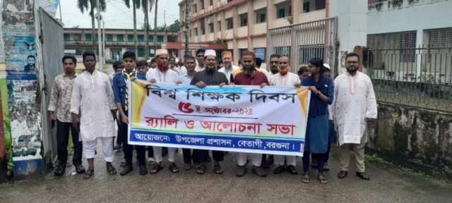 বেতাগীতে বিশ্ব শিক্ষক দিবসে বর্ণাঢ্য শোভাযাত্রা ও আলোচনা সভা