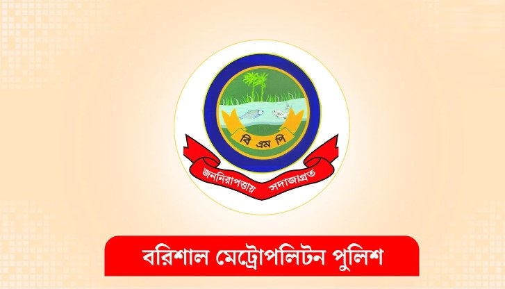 বরিশালে গণজমায়েতে নিষেধাজ্ঞা