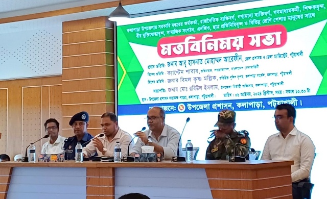 কলাপাড়ায় উপজেলা প্রশাসনের আয়োজনে,মতবিনিময় সভা অনুষ্ঠিত