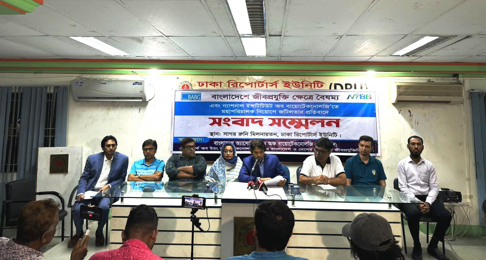 ন্যাশনাল ইনস্টিটিউট অব বায়োটেকনোলজি’র মহাপরিচালক পদে ড. শাহেদুর রহমানের নিয়োগে বিলম্বের প্রতিবাদ