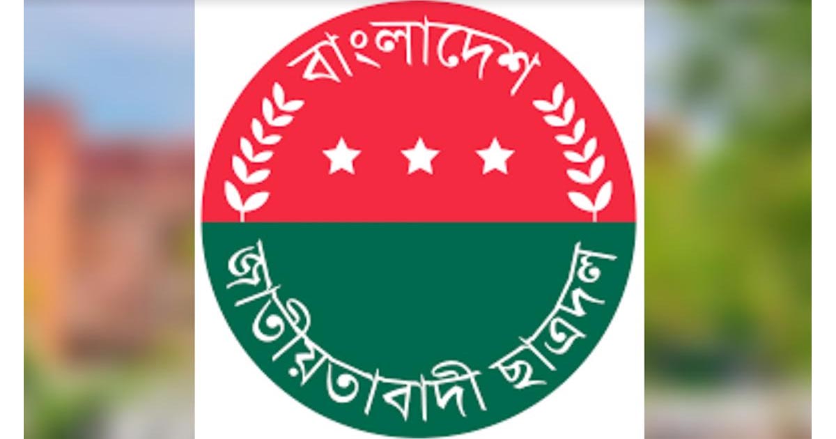 বরিশাল বিশ্ববিদ্যালয় ছাত্রদলের কমিটি বিলুপ্ত