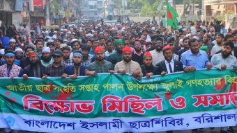 জুলাই গণহত্যার বিচারের দাবিতে বরিশালে ছাত্রশিবিরের বিক্ষোভ-সমাবেশ