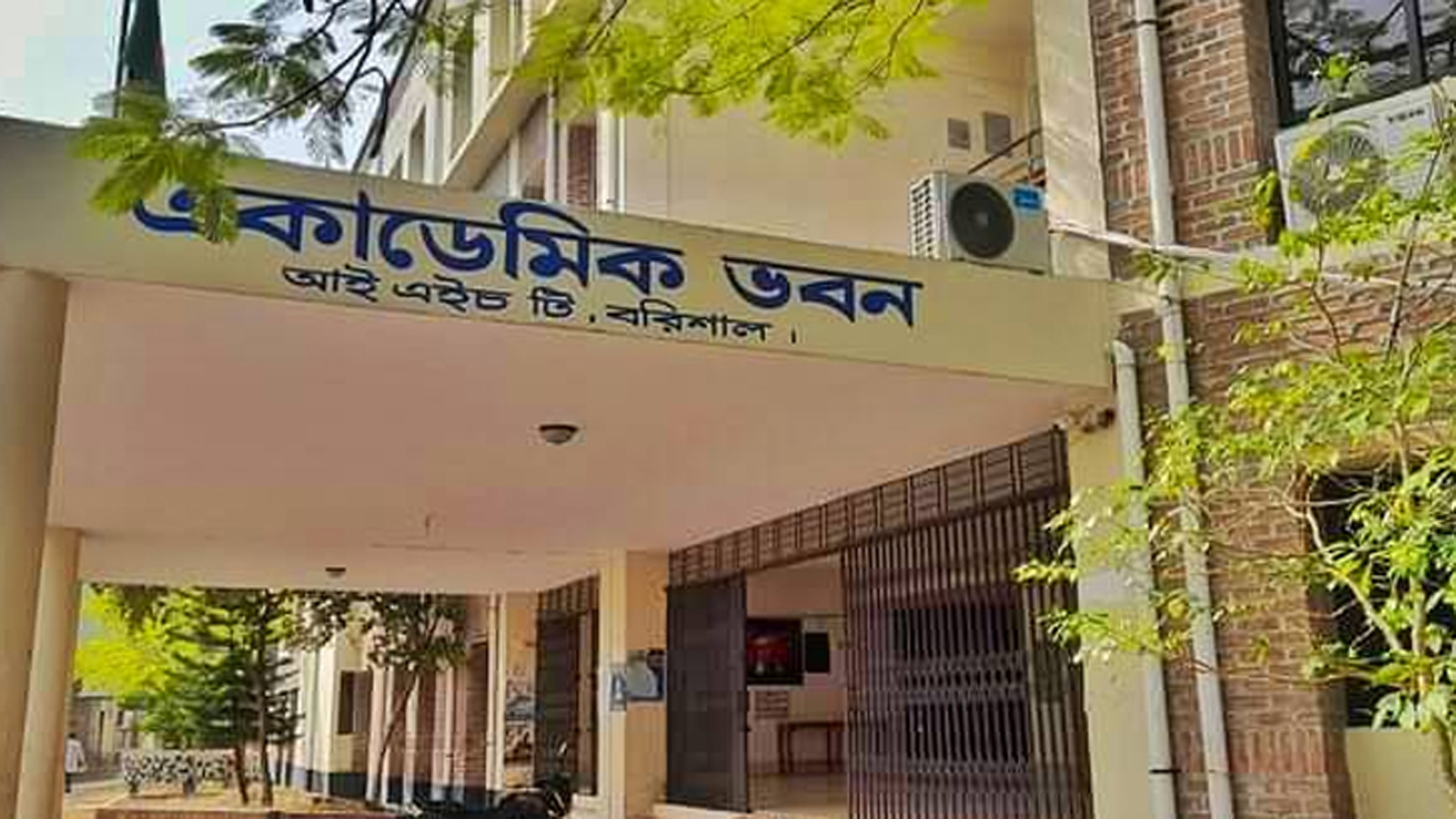 বরিশালে আইএইচটি’র ৮ শিক্ষার্থীকে বহিষ্কার