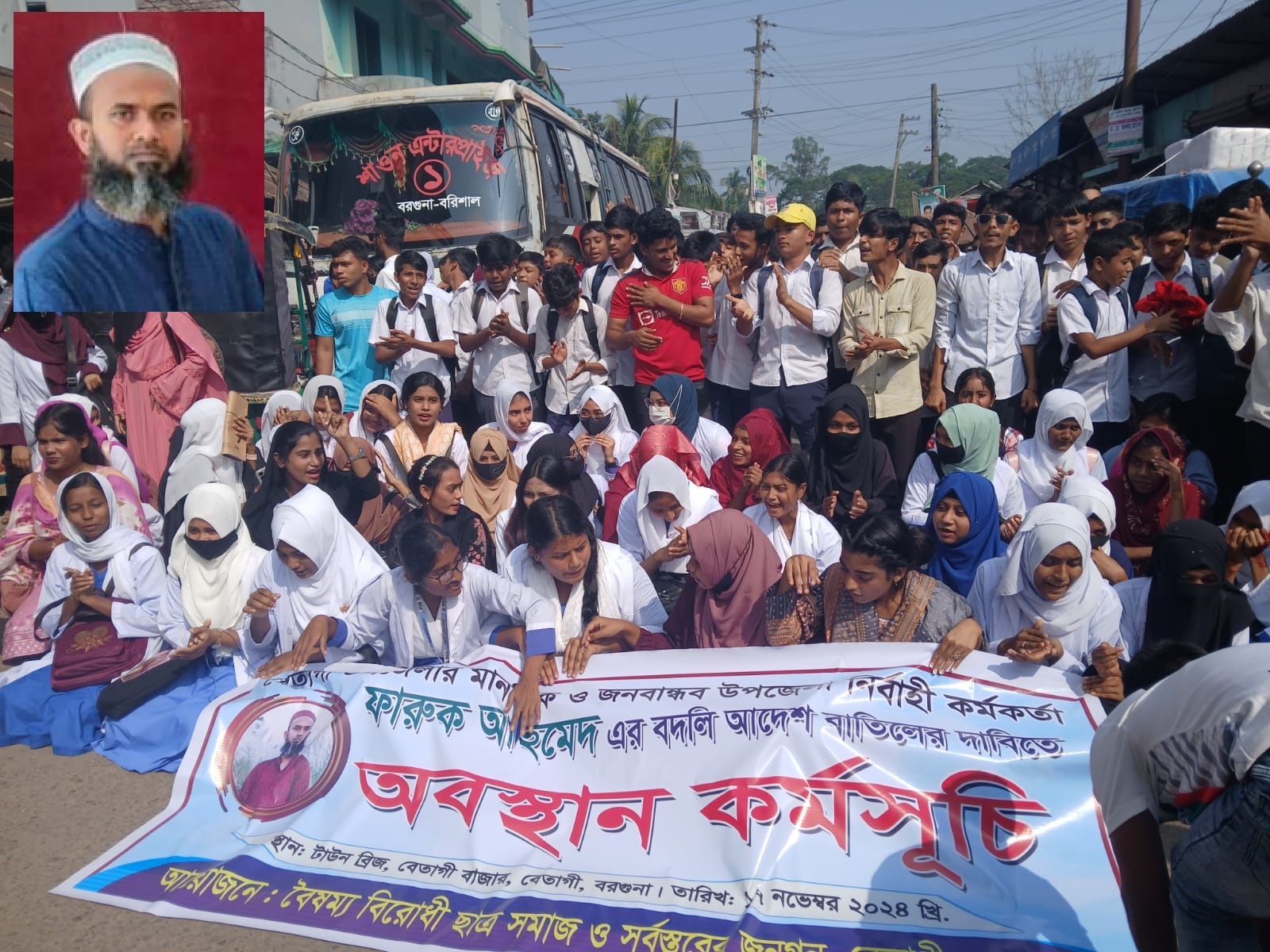 বৈষম্য বিরোধী ছাত্র সমাজের সড়কে অবস্থান কর্মসূচি