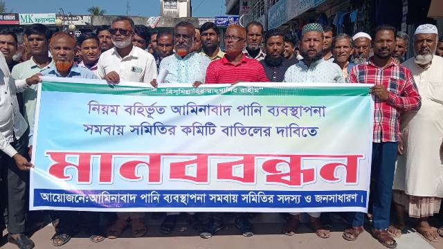 চরফ্যাশনে কমিটি বাতিলে দাবীতে মানববন্ধন স্মারকলিপি পেশ