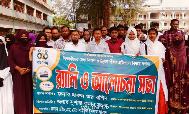 বোরহানউদ্দিনে শিক্ষার্থীদের মেধা বিকাশ ও উন্নয়ন শীর্ষক র‍্যালি-আলোচনা