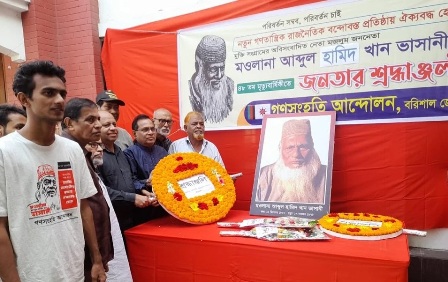 বরিশালে মাওলানা আব্দুল হামিদ খান ভাসানীর ৪৮তম মৃত্যুবার্ষিকী পালন