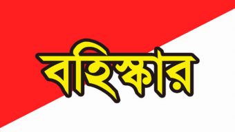 রাঙ্গাবালীতে তরুণী ও তাঁর বাবাকে মারধর: ছাত্রদল নেতাকে বহিষ্কার