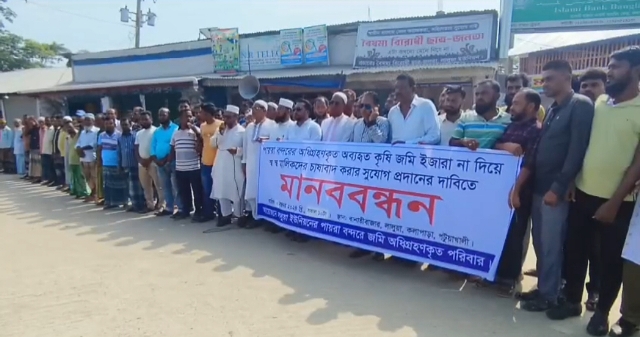 পায়রা বন্দরের কৃষি জমি চাষাবাদের দাবিতে ক্ষতিগ্রস্ত পরিবারের মানববন্ধন