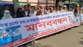 আমতলীতে ব্যবসায়ীকে আত্মহত্যার প্ররোচনায় জড়িতদের বিচার দাবি