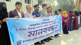 কলাপাড়ায় আন্তর্জাতিক দুর্নীতি বিরোধী দিবসে মানববন্ধন ও আলোচনা সভা