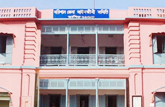 বরিশাল জেলা আইনজীবী সমিতির নির্বাচনী আগামী ১৩ই ফেব্রুয়ারি