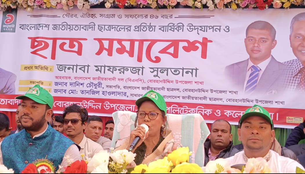 বোরহানউদ্দিনে ছাত্রদলের ৪৬তম প্রতিষ্ঠা বার্ষিকী ও ছাত্র সমাবেশ অনুষ্ঠিত