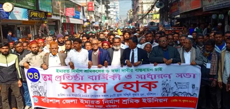 বরিশালে নির্মাণ শ্রমিক ইউনিয়নের প্রতিষ্ঠাবার্ষিকী পালন