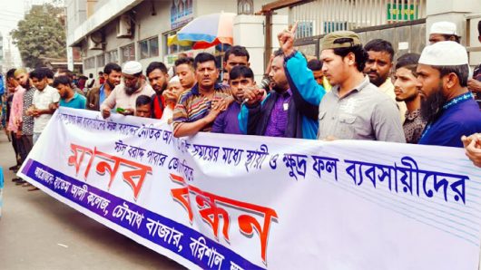 বাজারে দোকান পেতে ফল ব্যবসায়ীদের মানববন্ধন