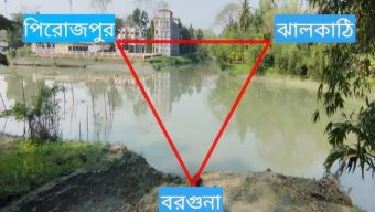 বরিশাল বিভাগের তিন জেলা ঘুরতে লাগবে মাত্র ৫ মিনিট!