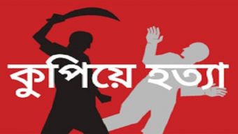 বরিশালে ব্যবসায়ীকে কুপিয়ে হত্যা