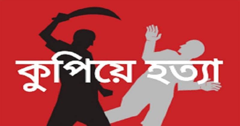 বরিশালে ব্যবসায়ীকে কুপিয়ে হত্যা