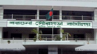 বরগুনায় পৌরসভার প্রশাসকসহ ৬ জনের নামে মামলা