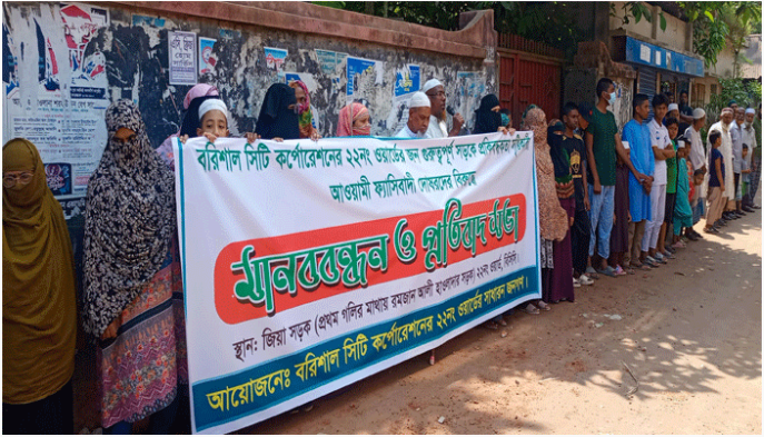 বরিশাল সিটিতে রাস্তা দখল, ভুক্তভোগিদের মানববন্ধন!