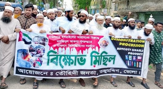 ফিলিস্তিনে হামলার প্রতিবাদে তজুমদ্দিনে বিক্ষোভ