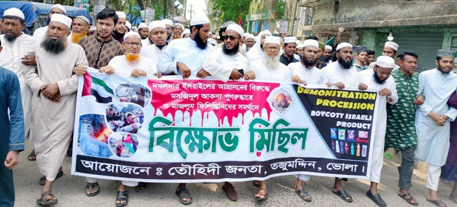 ফিলিস্তিনে হামলার প্রতিবাদে তজুমদ্দিনে বিক্ষোভ