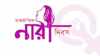 চরফ্যাশনে নারী দিবস পালিত