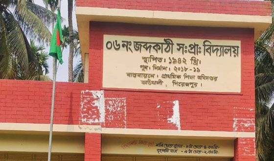 কাউখালীর একটি বিদ্যালয় ৬ জন শিক্ষার্থীর জন্য ৩জন শিক্ষক