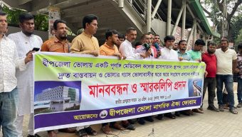 ভোলাবাসীর তিন দফা দাবীতে জাতীয় প্রেস ক্লাবের সামনে মানববন্ধন