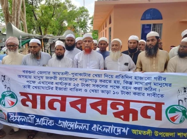 আমতলী-পুরাকাটা ফেরির ইজারা বাতিলের দাবীতে মানববন্ধন