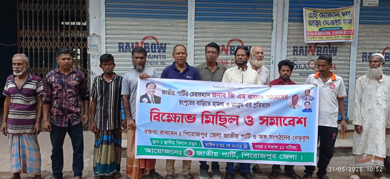 পিরোজপুরে জাতীয় পার্টির বিক্ষোভ সমাবেশ