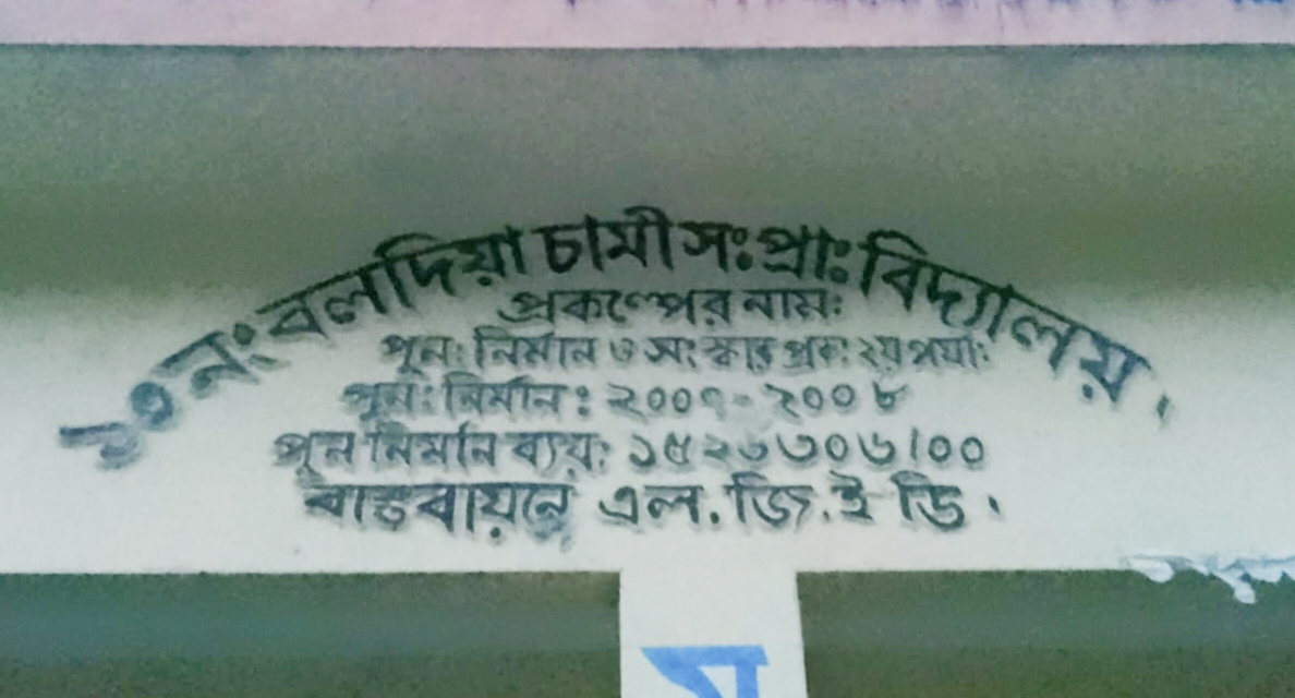 পিরোজপুরে শিক্ষকের বেদম বেত্রাঘাতে অসুস্থ ১০ শিক্ষার্থী