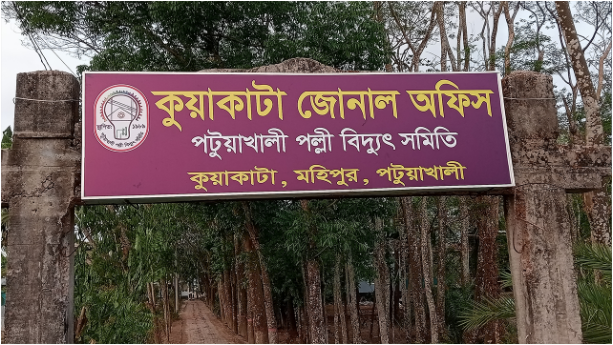 দালালদের দখলে কুয়াকাটা বিদ্যুৎ অফিস