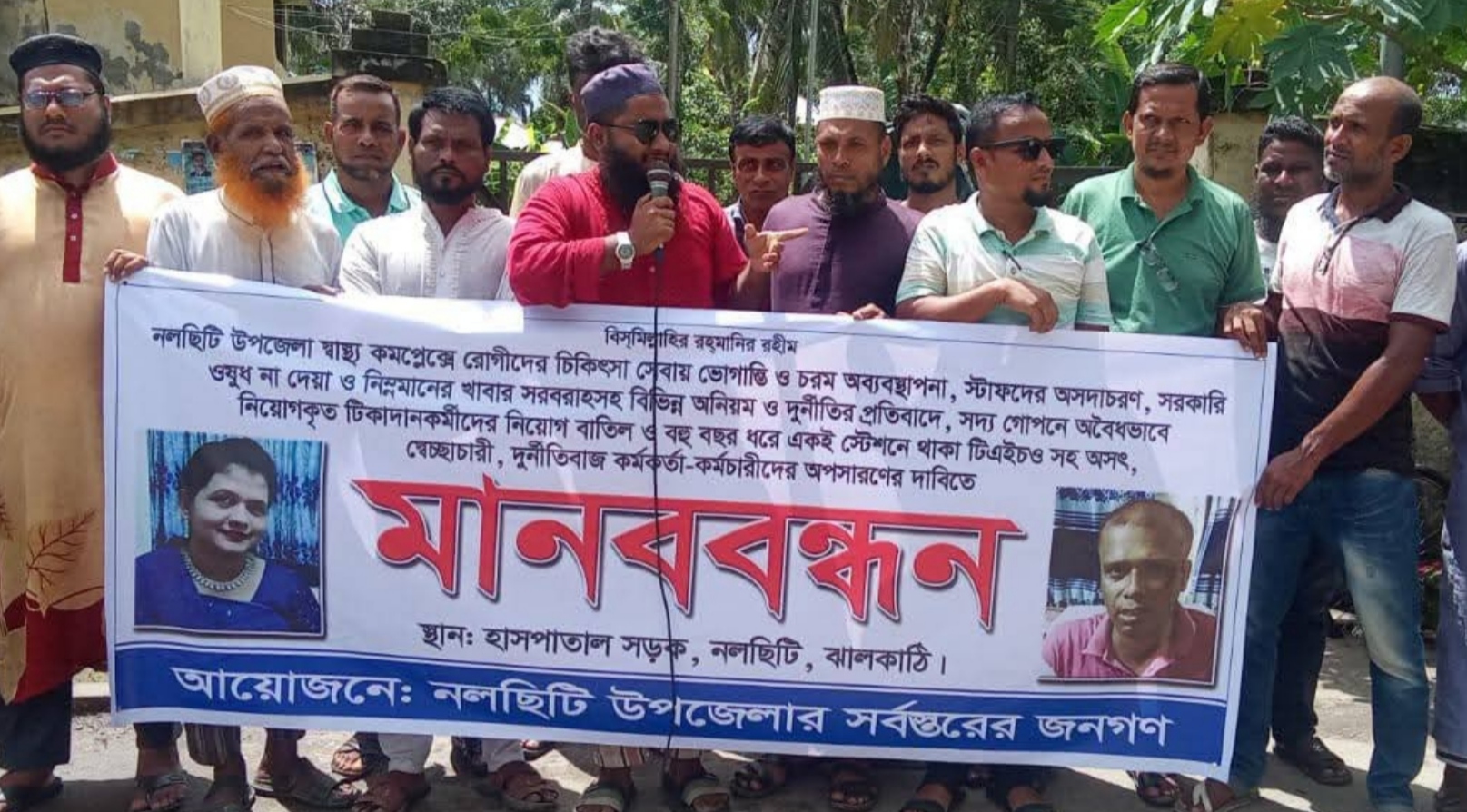 নলছিটি স্বাস্থ্য কমপ্লেক্সে অনিয়ম ও দুর্নীতির প্রতিবাদে মানববন্ধন