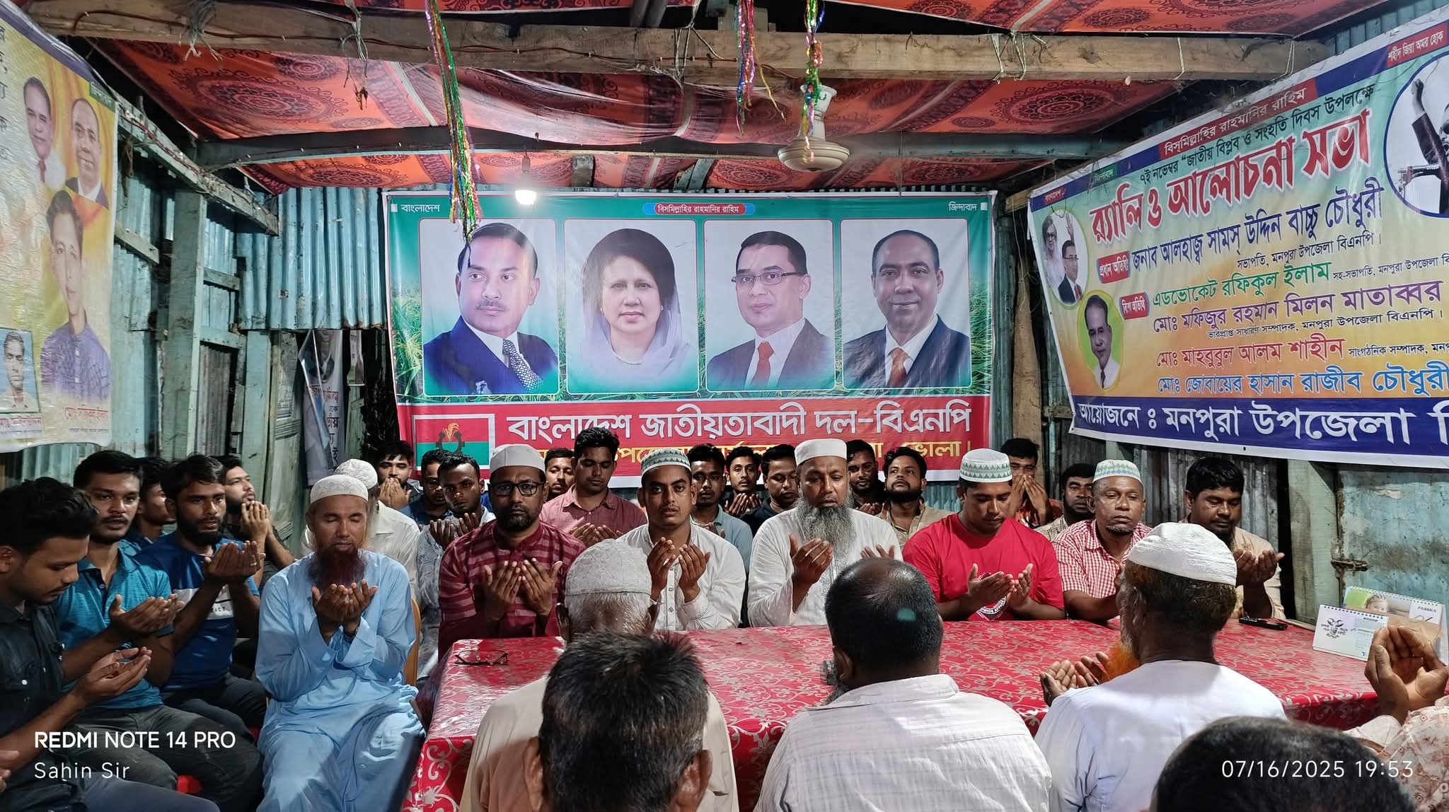 মনপুরায় ছাত্রদলের দোয়া ও মিলাদ