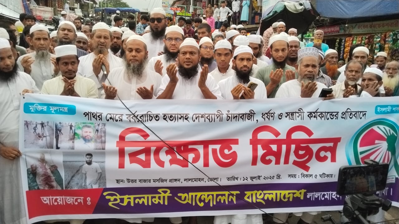 পাথর মেরে হত্যাসহ বিভিন্ন সন্ত্রাসী কর্মকাণ্ডের প্রতিবাদে বিক্ষোভ মিছিল ও প্রতিবাদ সভা