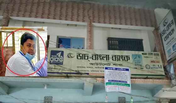 বরিশালে গ্রাহকদের কোটি টাকা নিয়ে পালিয়েছে কর্মকর্তা