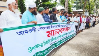 আমতলীতে পৌর গোরস্থান করার দাবীতে মানবন্ধন কর্মসূচী পালিত