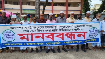 আমতলীতে কাঁচা সড়ক পাকা করার দাবীতে মানবন্ধন কর্মসূচী পালন