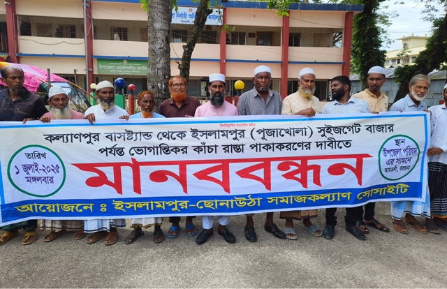 আমতলীতে কাঁচা সড়ক পাকা করার দাবীতে মানবন্ধন কর্মসূচী পালন
