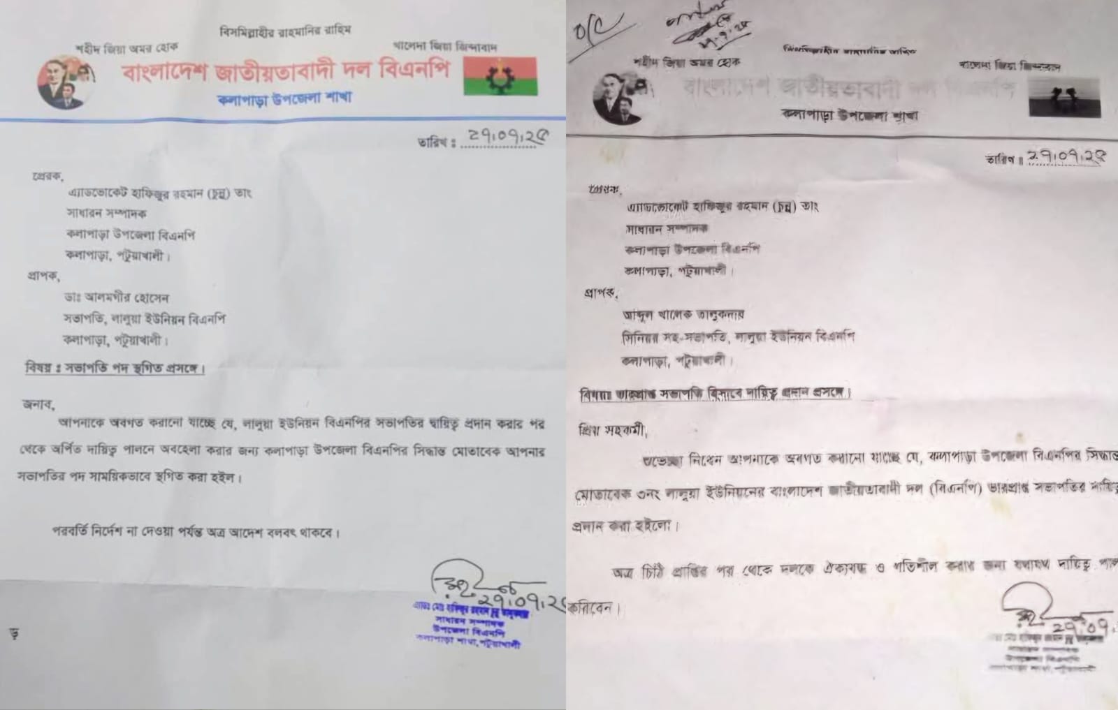 লালুয়া ইউনিয়ন বিএনপির সভাপতির পদ সাময়িকভাবে স্থগিত