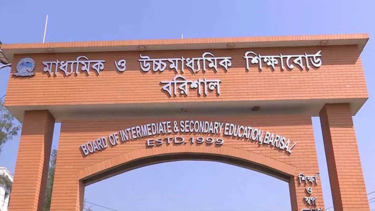 বরিশাল বোর্ডের ১৬ বিদ্যালয়ে শতভাগ ফেল