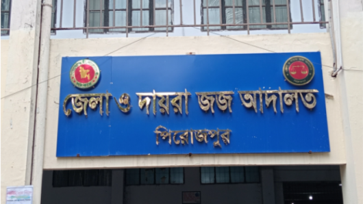 পিরোজপুরে স্ত্রী হত্যার দায়ে স্বামীর যাবজ্জীবন কারাদণ্ড