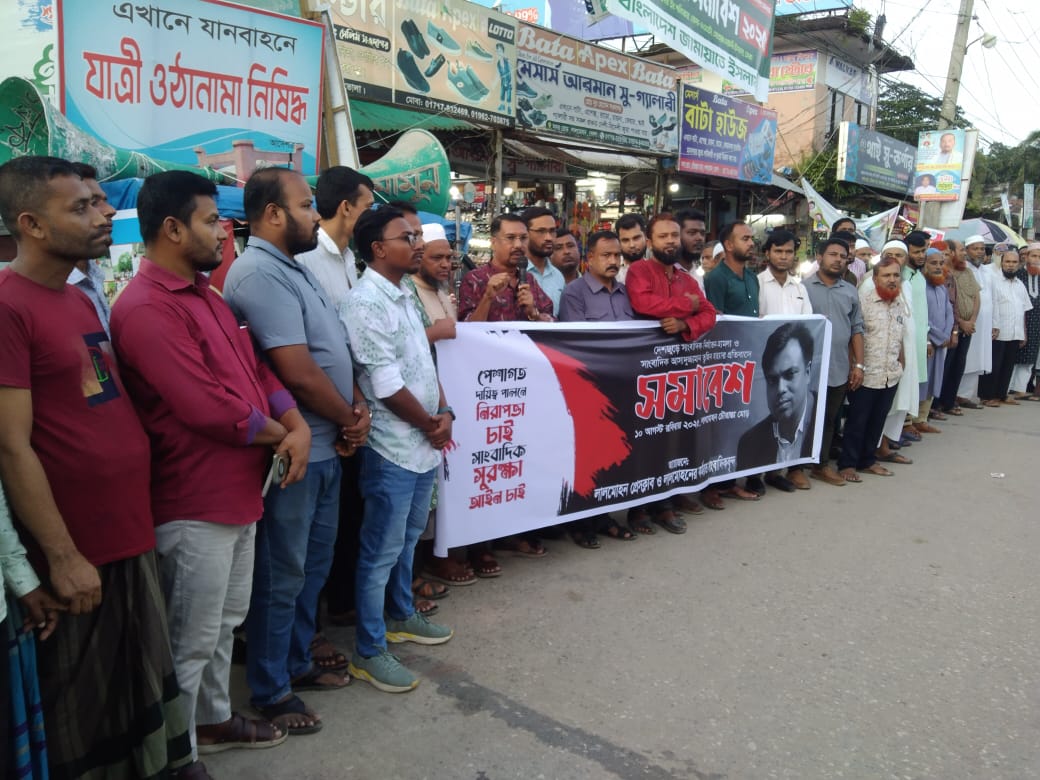 সাংবাদিক আসাদুজ্জামান তুহিন হত্যার প্রতিবাদে লালমোহনে সমাবেশ অনুষ্ঠিত
