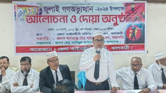 ঝালকাঠি আইনজীবী সমিতিতে দোয়া ও আলোচনা সভা