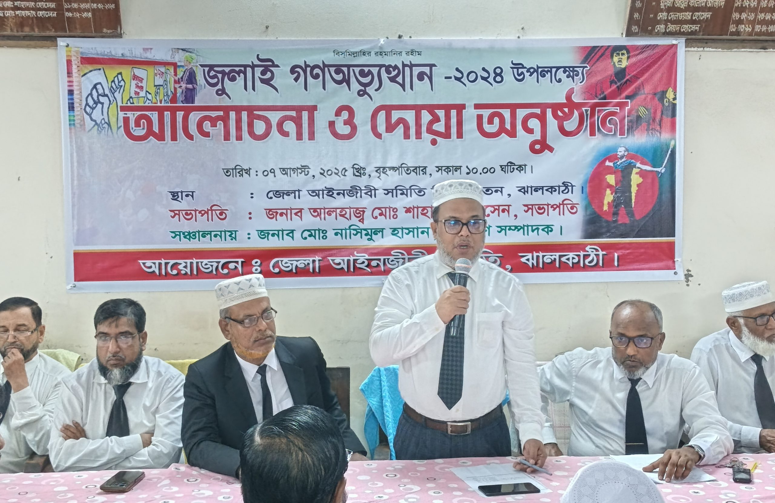 ঝালকাঠি আইনজীবী সমিতিতে দোয়া ও আলোচনা সভা