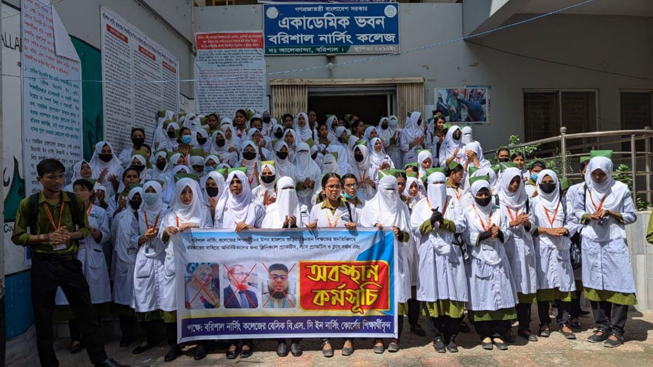 বরিশাল নার্সিং কলেজের শিক্ষার্থীদের ক্লাস বর্জন