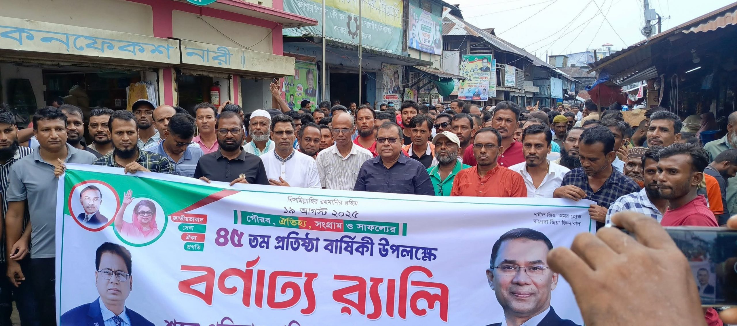 কলাপাড়ায় স্বেচ্ছাসেবক দলের ৪৫তম প্রতিষ্ঠাবার্ষিকী পালিত