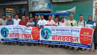 সাংবাদিক তুহিন হত্যার বিচারের দাবিতে চরফ্যাশনে মানববন্ধন