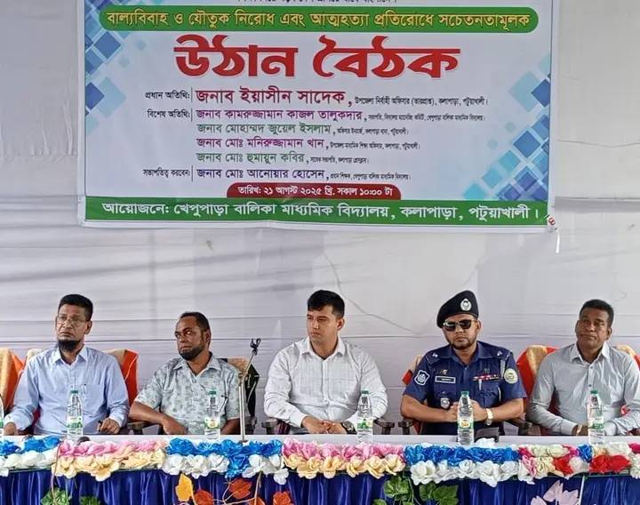 বাল্যবিবাহ ও যৌতুক নিরোধক এবং আত্মহত্যা প্রতিরোধে কলাপাড়ায় উঠান বৈঠক